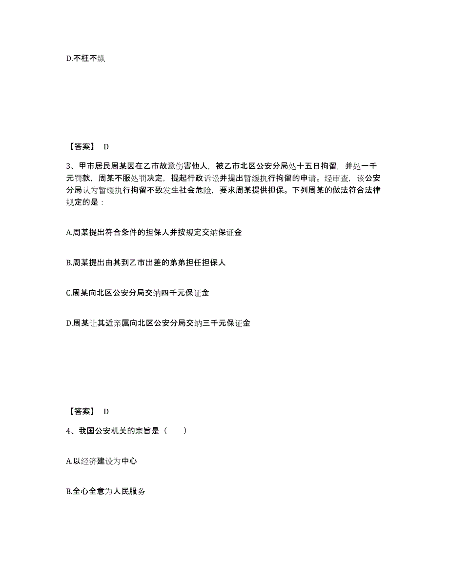 备考2025贵州省铜仁地区公安警务辅助人员招聘考前练习题及答案_第2页