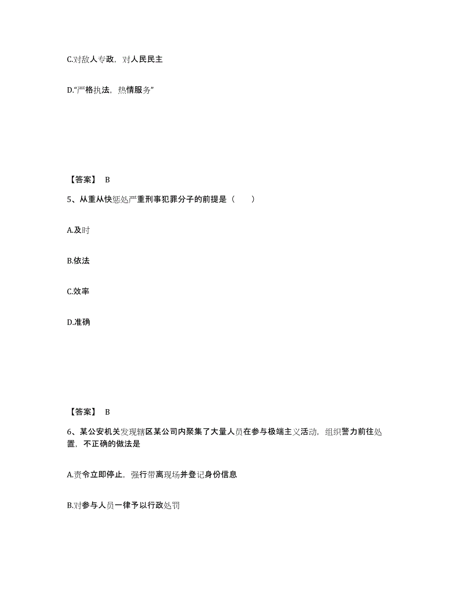 备考2025贵州省铜仁地区公安警务辅助人员招聘考前练习题及答案_第3页