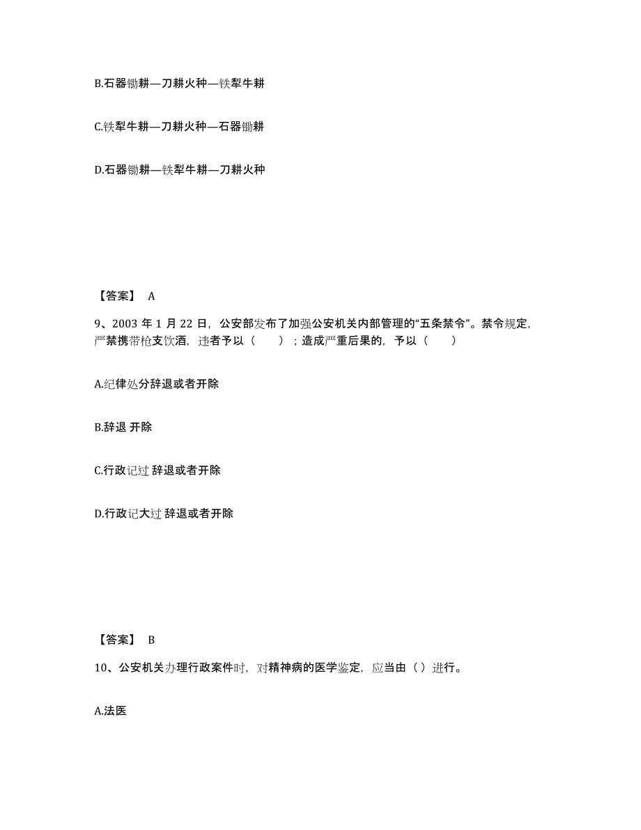 备考2025贵州省铜仁地区公安警务辅助人员招聘考前练习题及答案_第5页