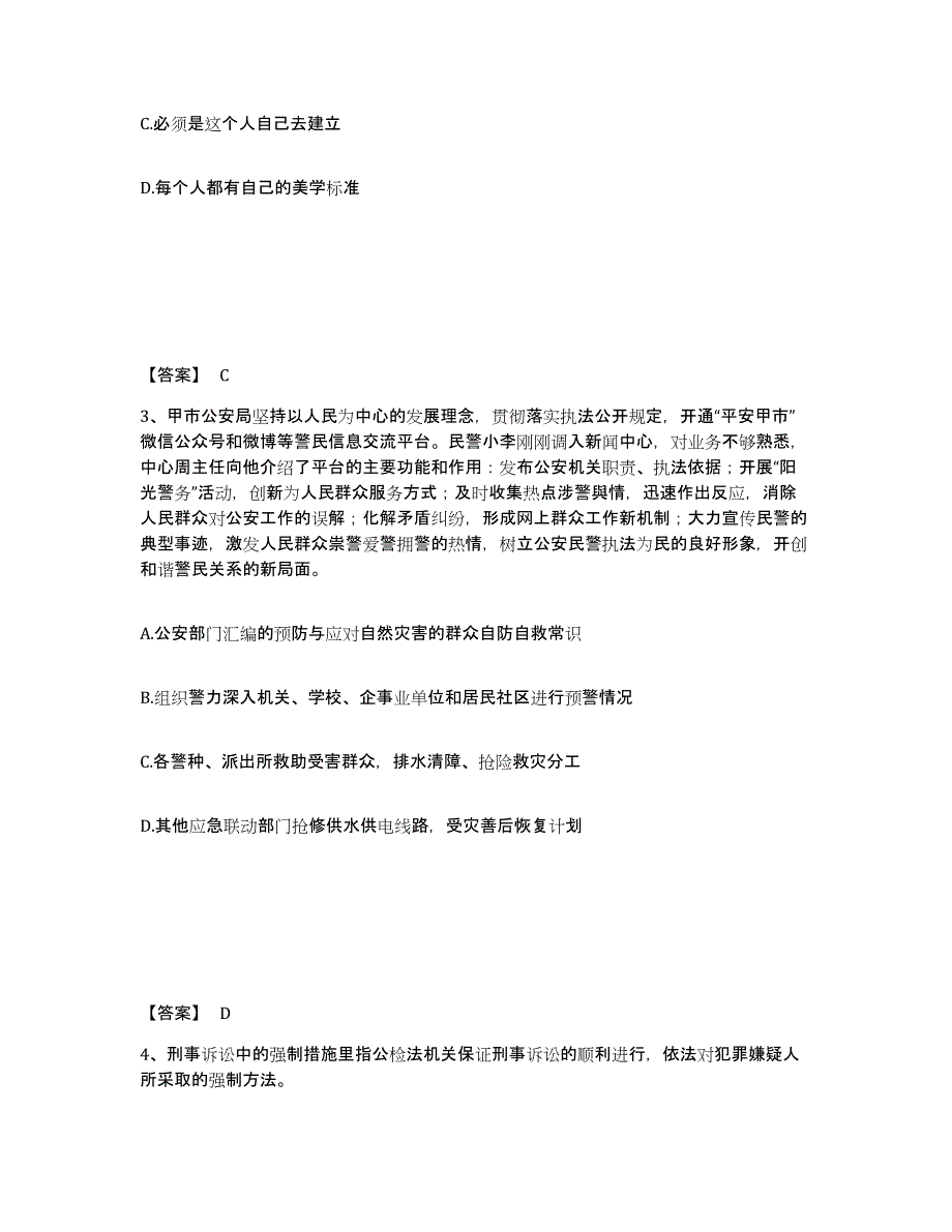 备考2025河北省保定市阜平县公安警务辅助人员招聘考前冲刺试卷A卷含答案_第2页