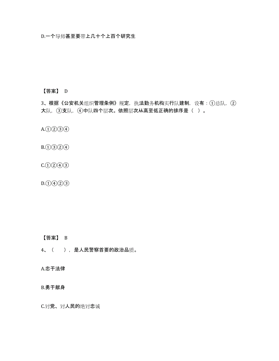 备考2025江苏省南通市如东县公安警务辅助人员招聘能力测试试卷A卷附答案_第2页