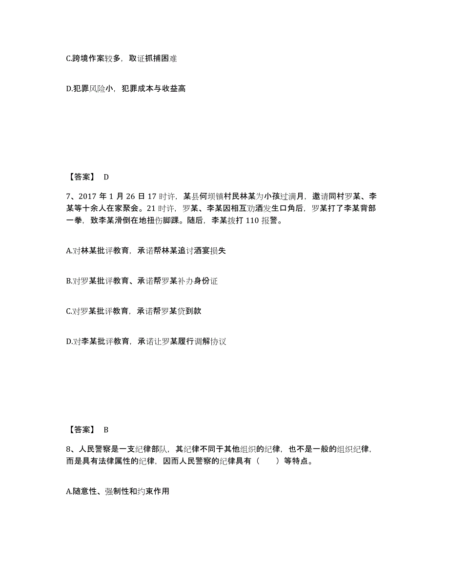 备考2025江苏省南通市如东县公安警务辅助人员招聘能力测试试卷A卷附答案_第4页