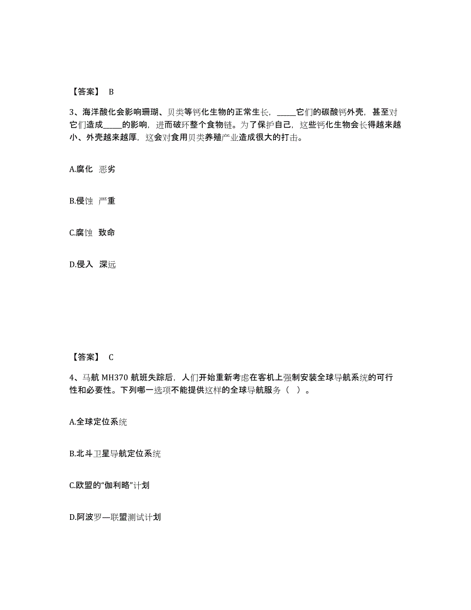 备考2025广东省汕尾市陆河县公安警务辅助人员招聘模拟题库及答案_第2页