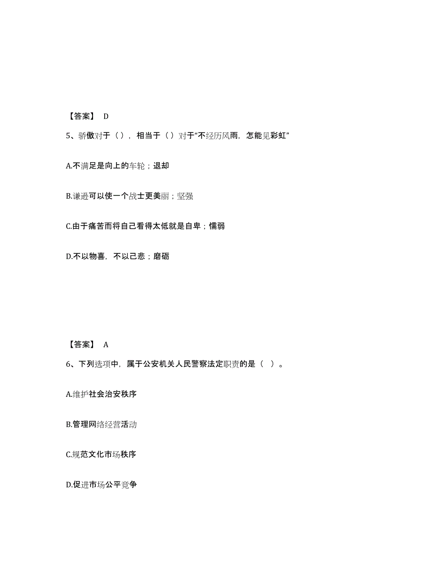 备考2025广东省汕尾市陆河县公安警务辅助人员招聘模拟题库及答案_第3页