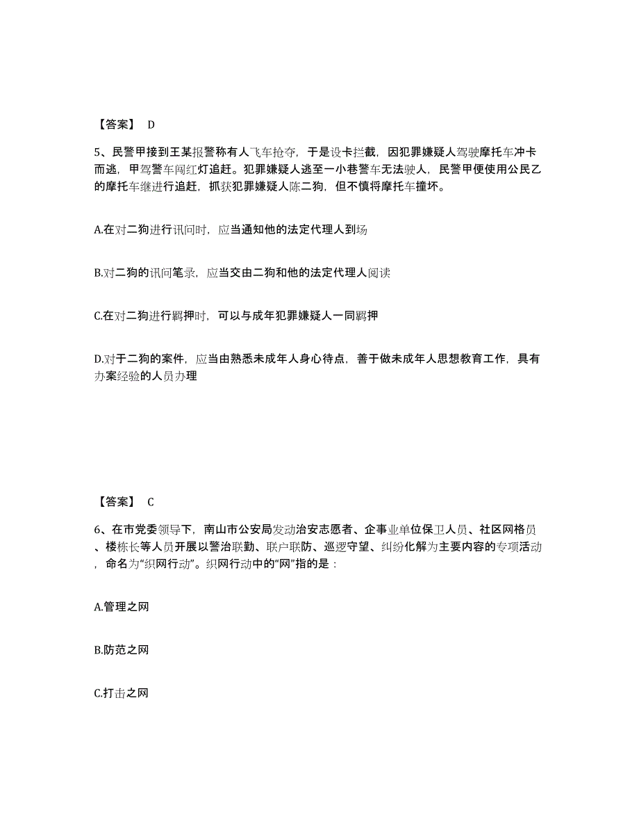 备考2025广东省汕尾市陆丰市公安警务辅助人员招聘真题附答案_第3页