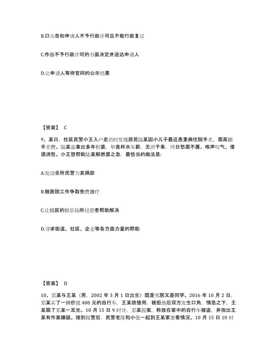 备考2025江苏省宿迁市泗阳县公安警务辅助人员招聘能力提升试卷A卷附答案_第5页