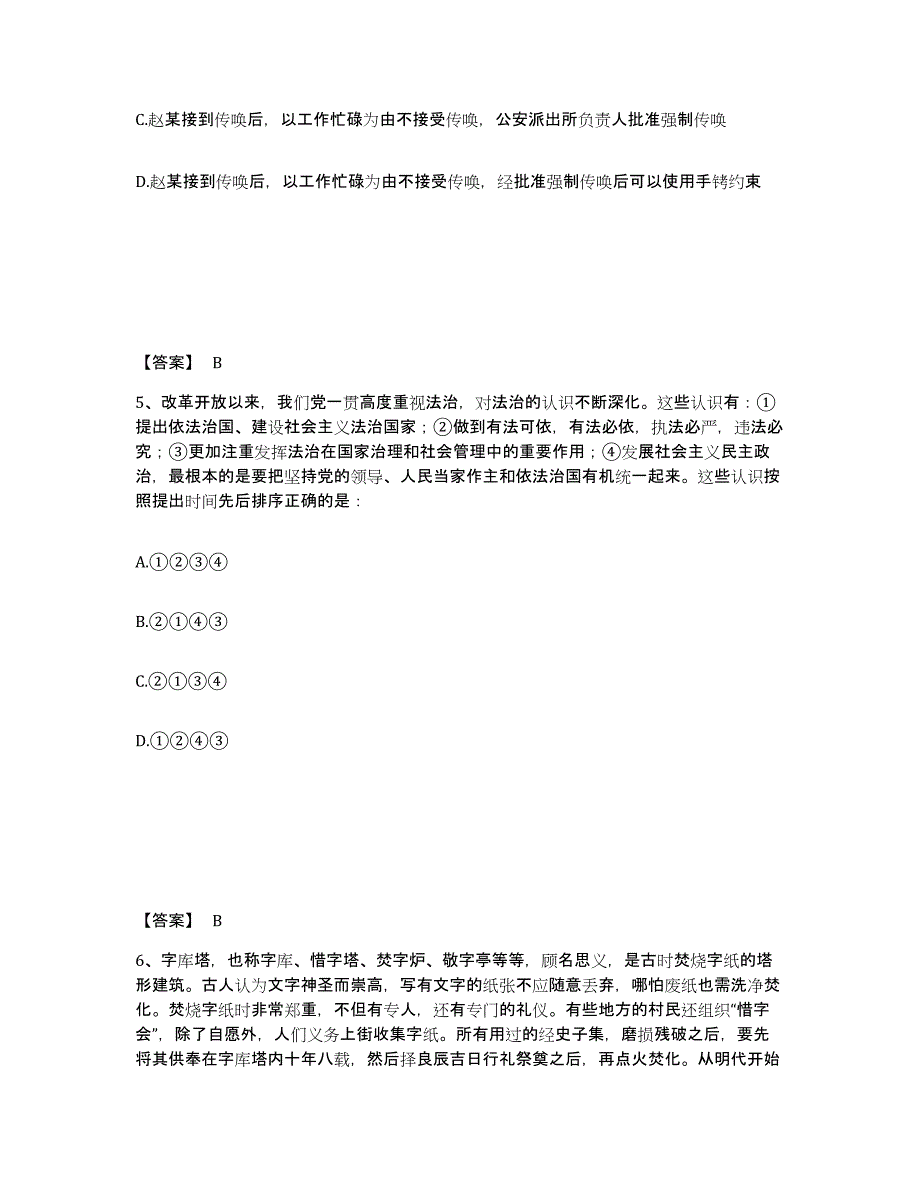 备考2025河北省廊坊市大城县公安警务辅助人员招聘每日一练试卷B卷含答案_第3页