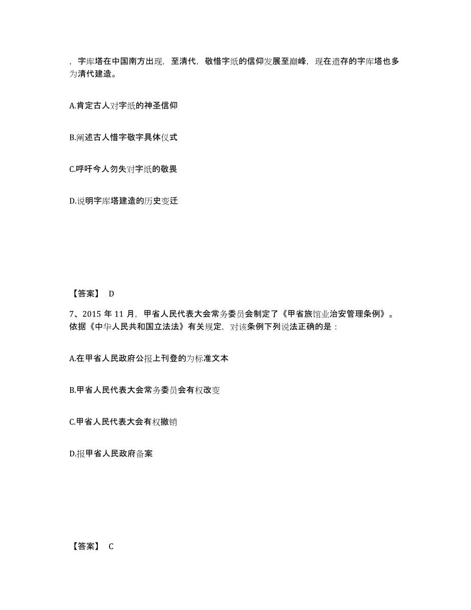 备考2025河北省廊坊市大城县公安警务辅助人员招聘每日一练试卷B卷含答案_第4页