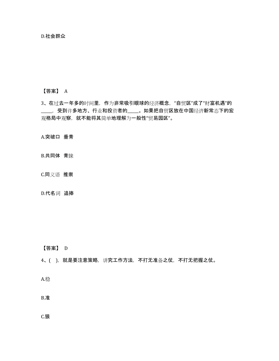 备考2025陕西省渭南市临渭区公安警务辅助人员招聘考前冲刺模拟试卷B卷含答案_第2页