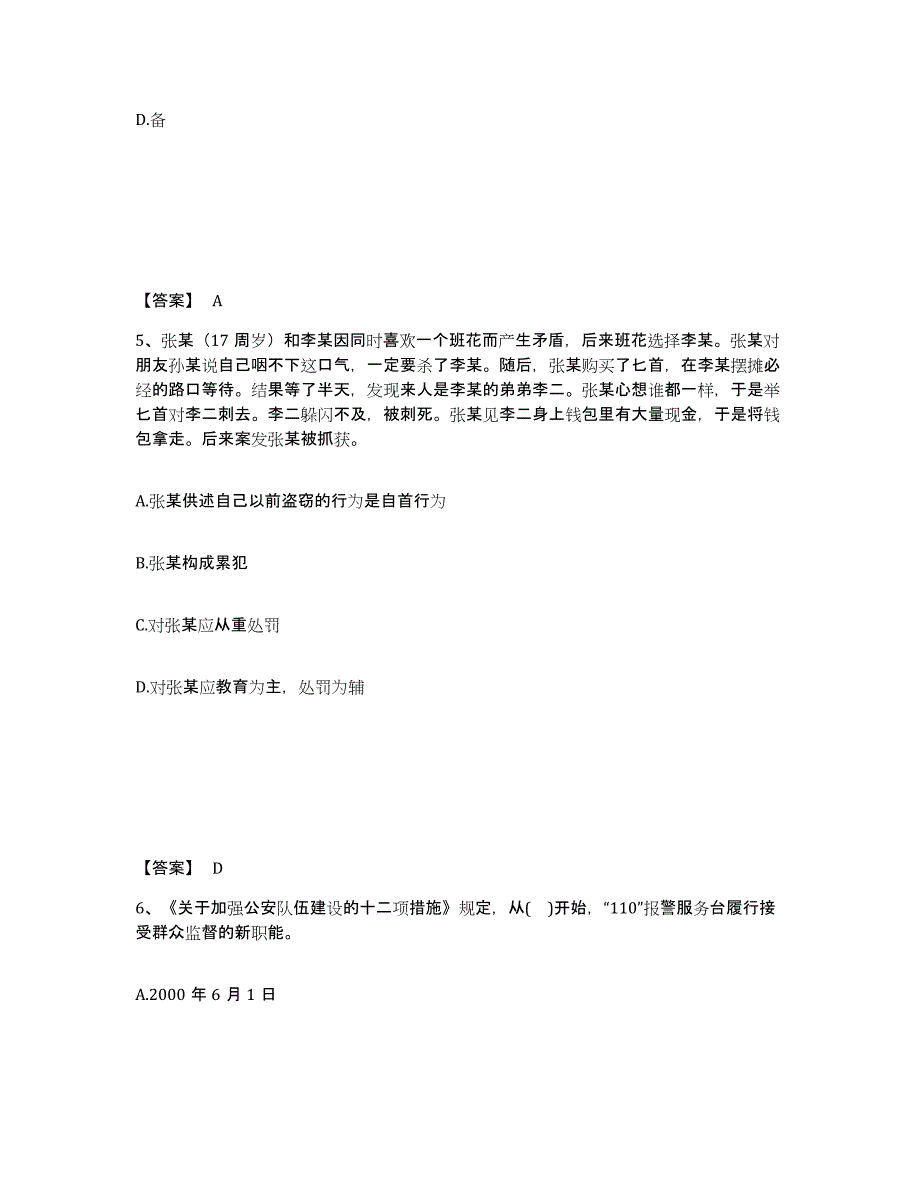 备考2025陕西省渭南市临渭区公安警务辅助人员招聘考前冲刺模拟试卷B卷含答案_第3页