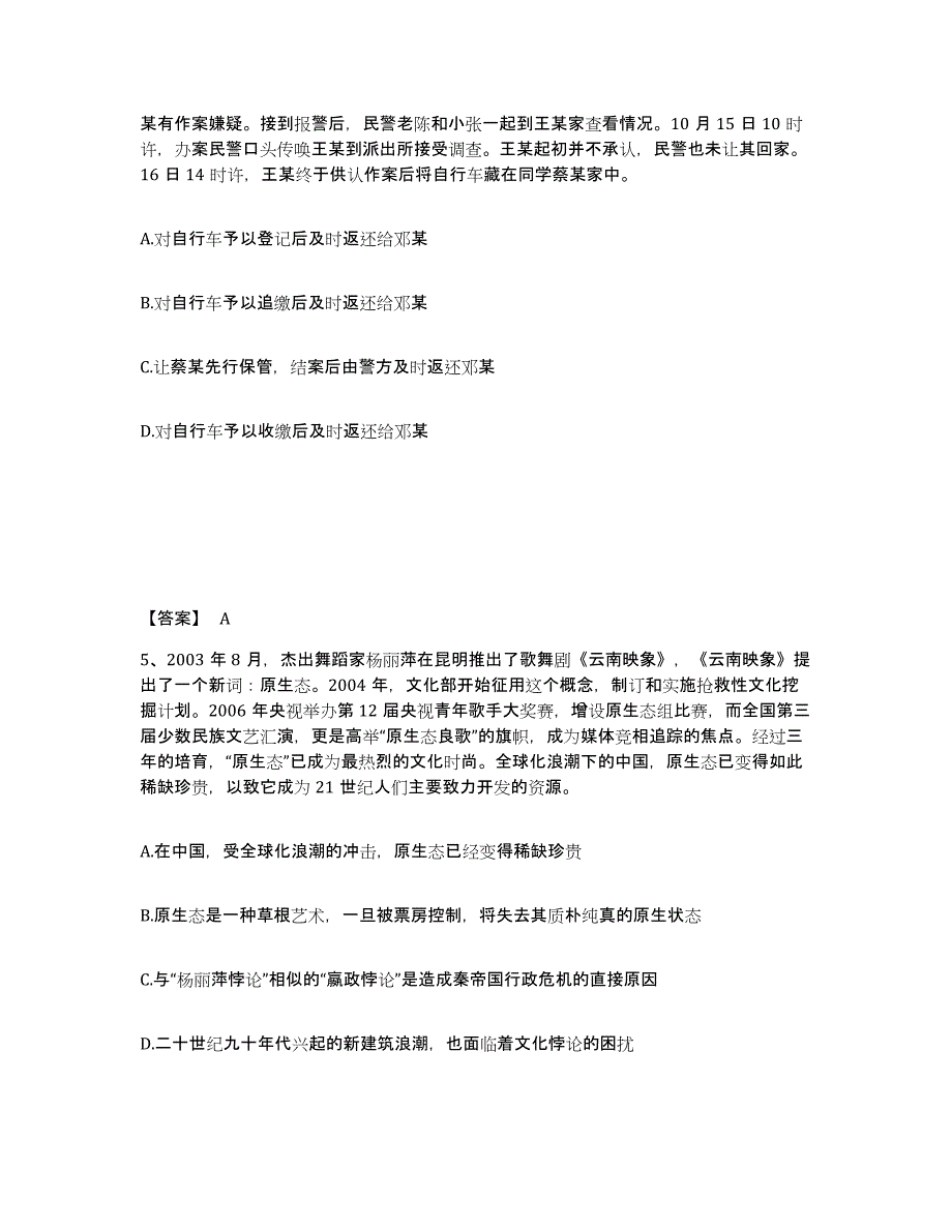 备考2025陕西省渭南市潼关县公安警务辅助人员招聘强化训练试卷A卷附答案_第3页