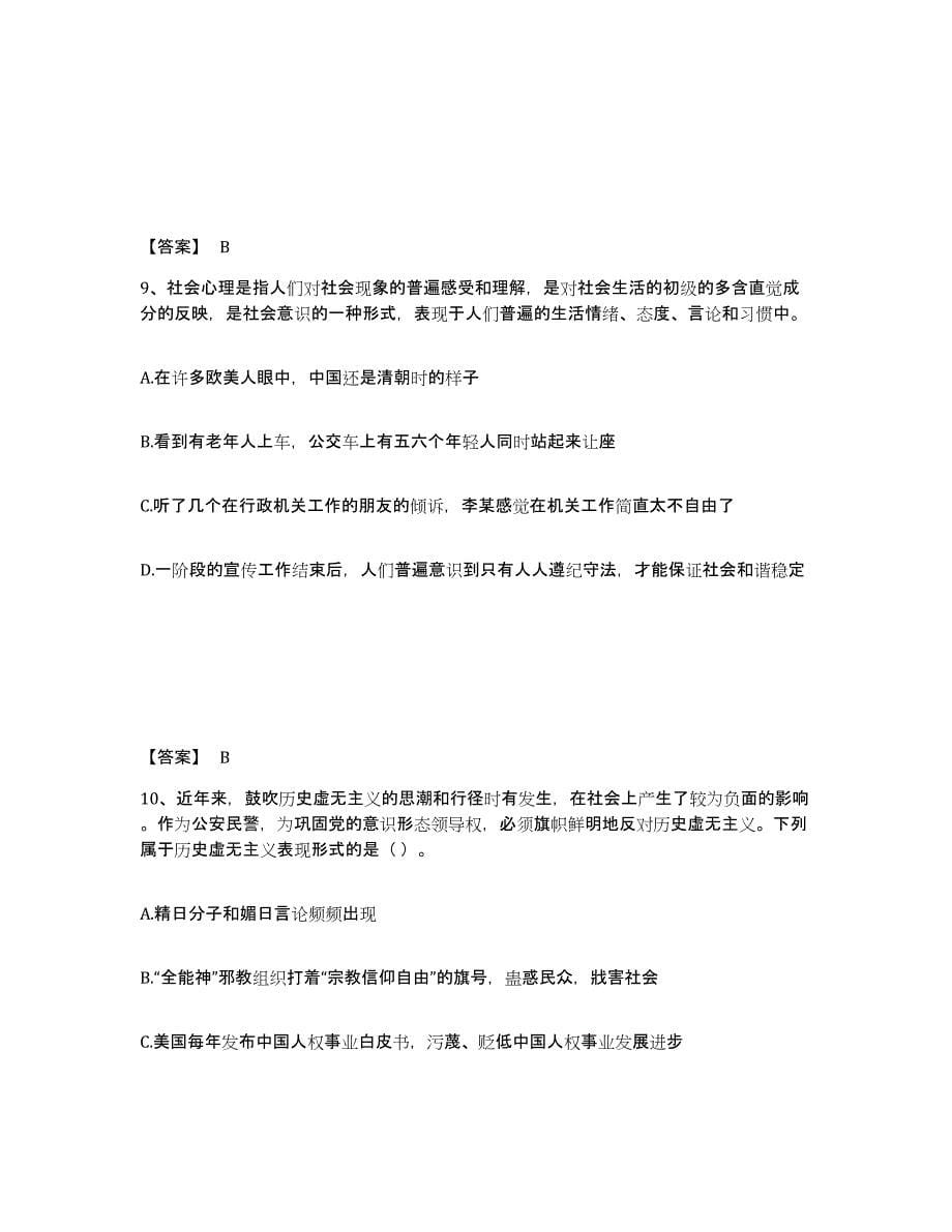 备考2025安徽省滁州市来安县公安警务辅助人员招聘押题练习试题B卷含答案_第5页