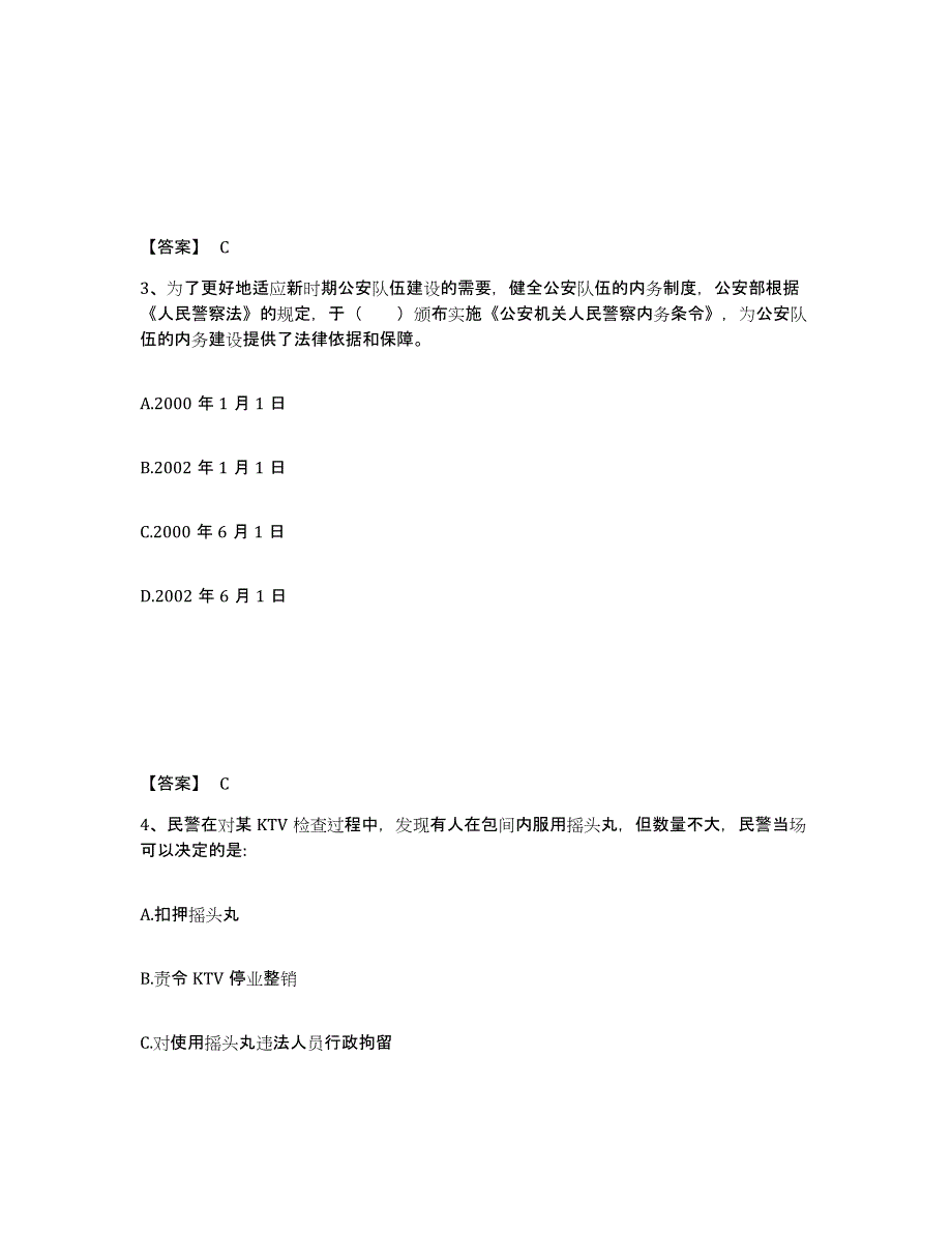 备考2025贵州省黔西南布依族苗族自治州望谟县公安警务辅助人员招聘过关检测试卷B卷附答案_第2页