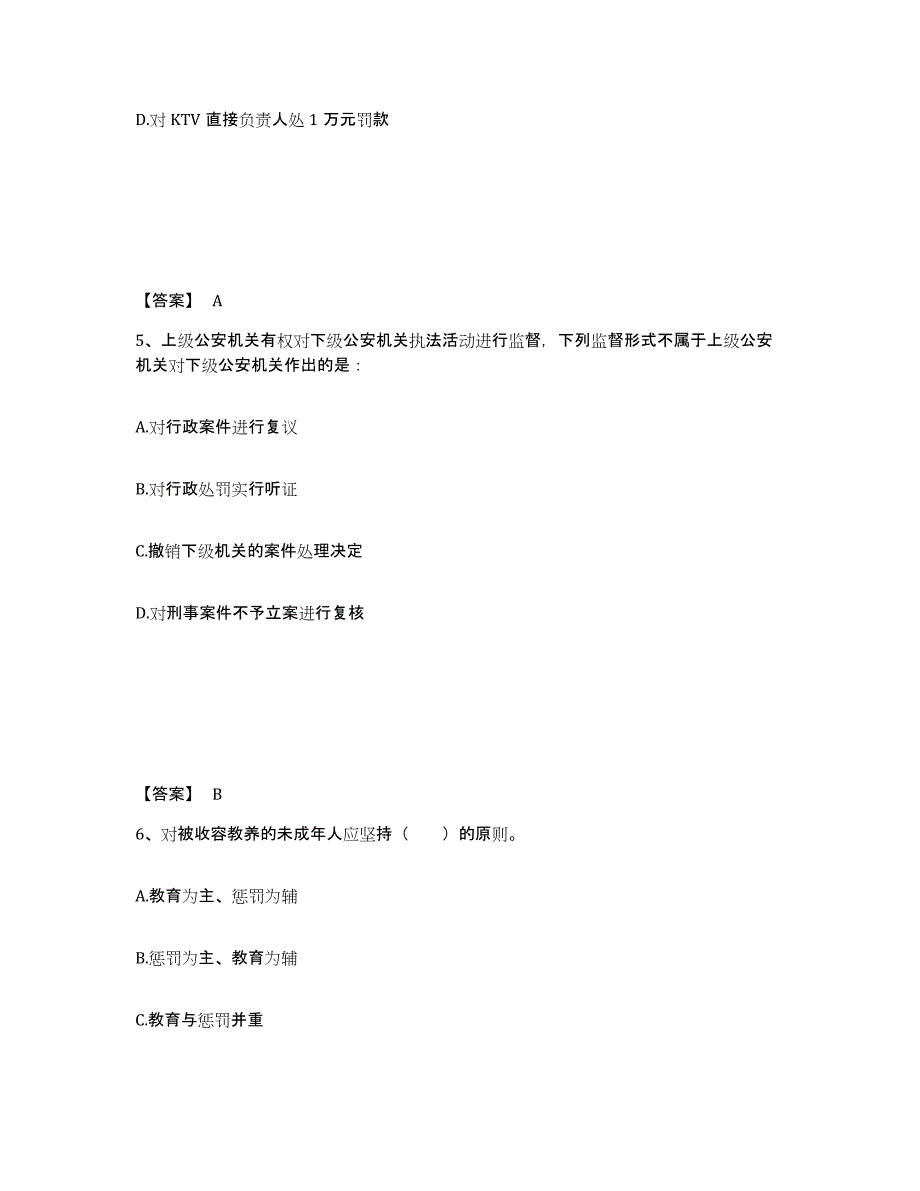 备考2025贵州省黔西南布依族苗族自治州望谟县公安警务辅助人员招聘过关检测试卷B卷附答案_第3页