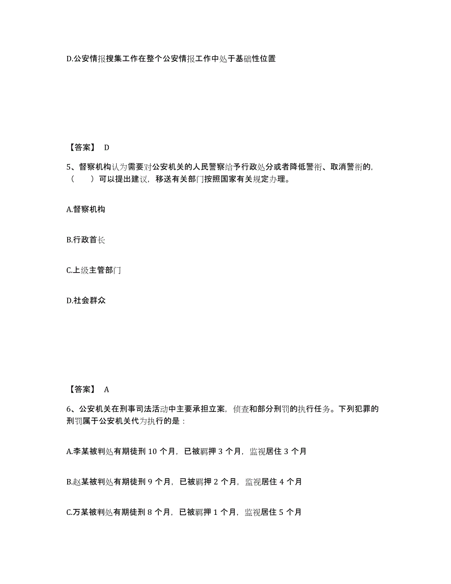 备考2025河北省承德市鹰手营子矿区公安警务辅助人员招聘典型题汇编及答案_第3页