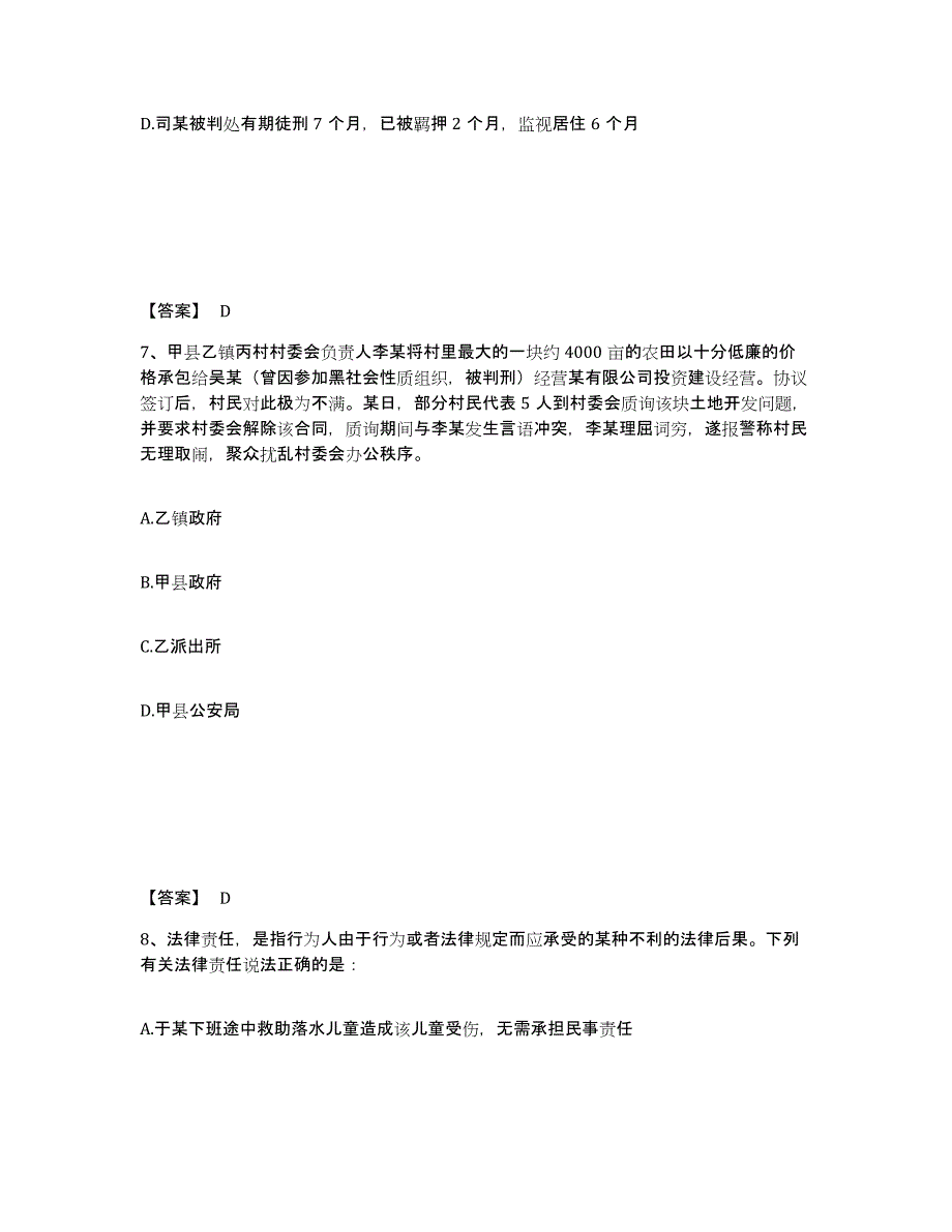 备考2025河北省承德市鹰手营子矿区公安警务辅助人员招聘典型题汇编及答案_第4页