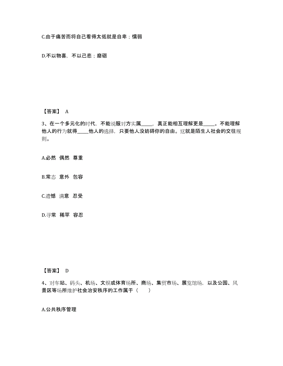 备考2025江苏省镇江市扬中市公安警务辅助人员招聘自我检测试卷B卷附答案_第2页