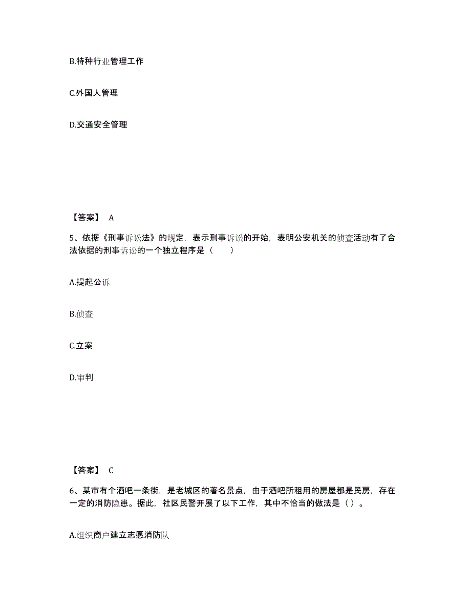 备考2025江苏省镇江市扬中市公安警务辅助人员招聘自我检测试卷B卷附答案_第3页