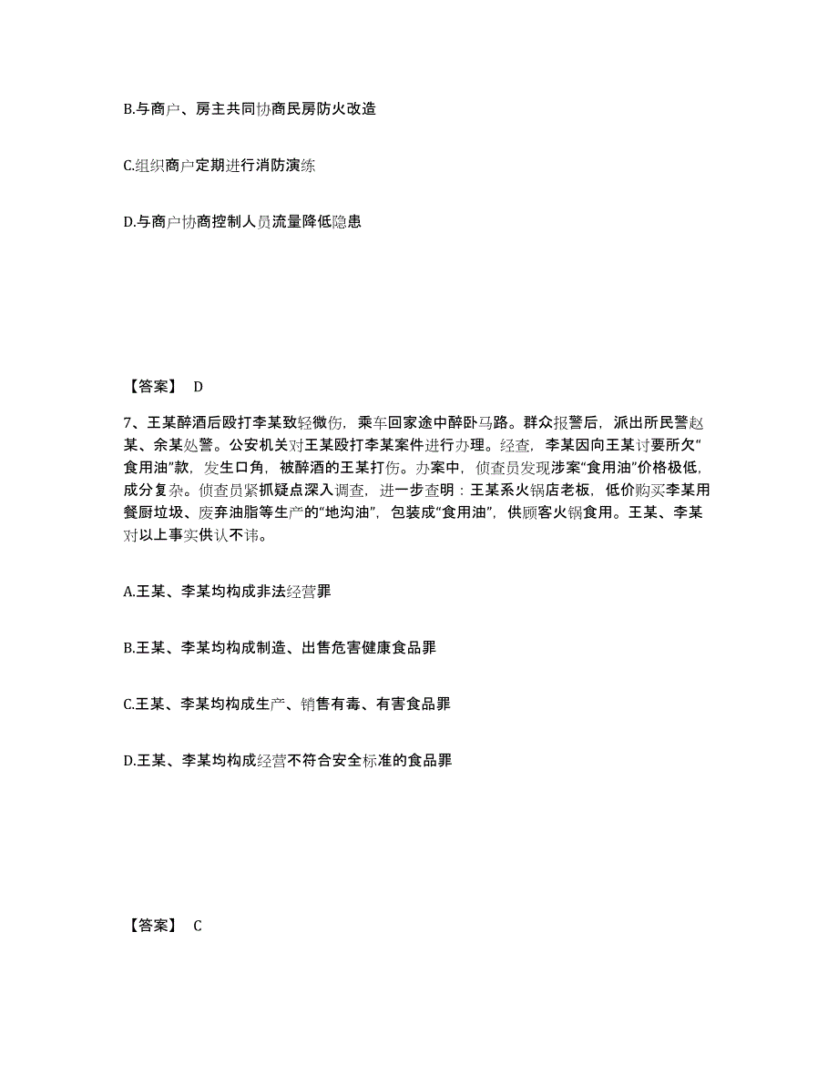 备考2025江苏省镇江市扬中市公安警务辅助人员招聘自我检测试卷B卷附答案_第4页