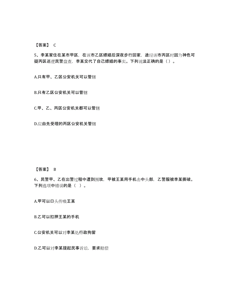 备考2025陕西省延安市延长县公安警务辅助人员招聘模拟考试试卷A卷含答案_第3页