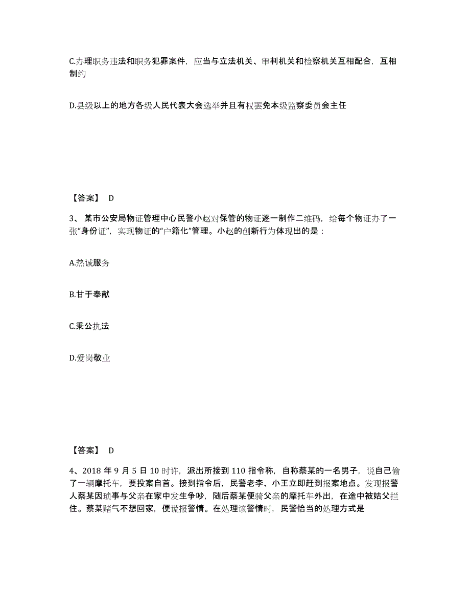 备考2025北京市延庆县公安警务辅助人员招聘能力测试试卷A卷附答案_第2页