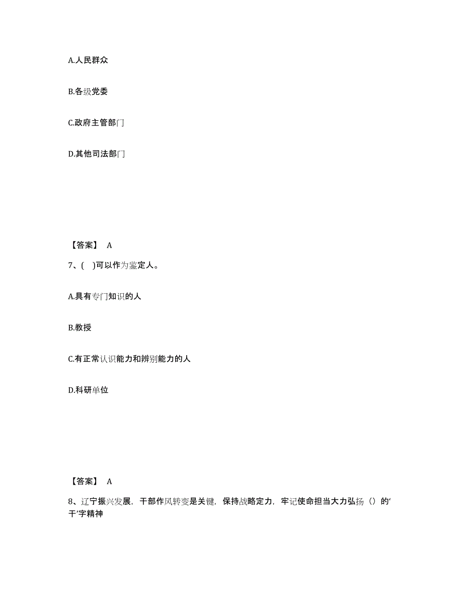 备考2025北京市延庆县公安警务辅助人员招聘能力测试试卷A卷附答案_第4页