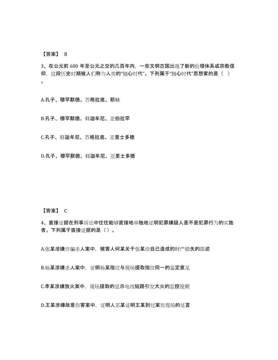 备考2025四川省内江市市中区公安警务辅助人员招聘强化训练试卷B卷附答案_第2页