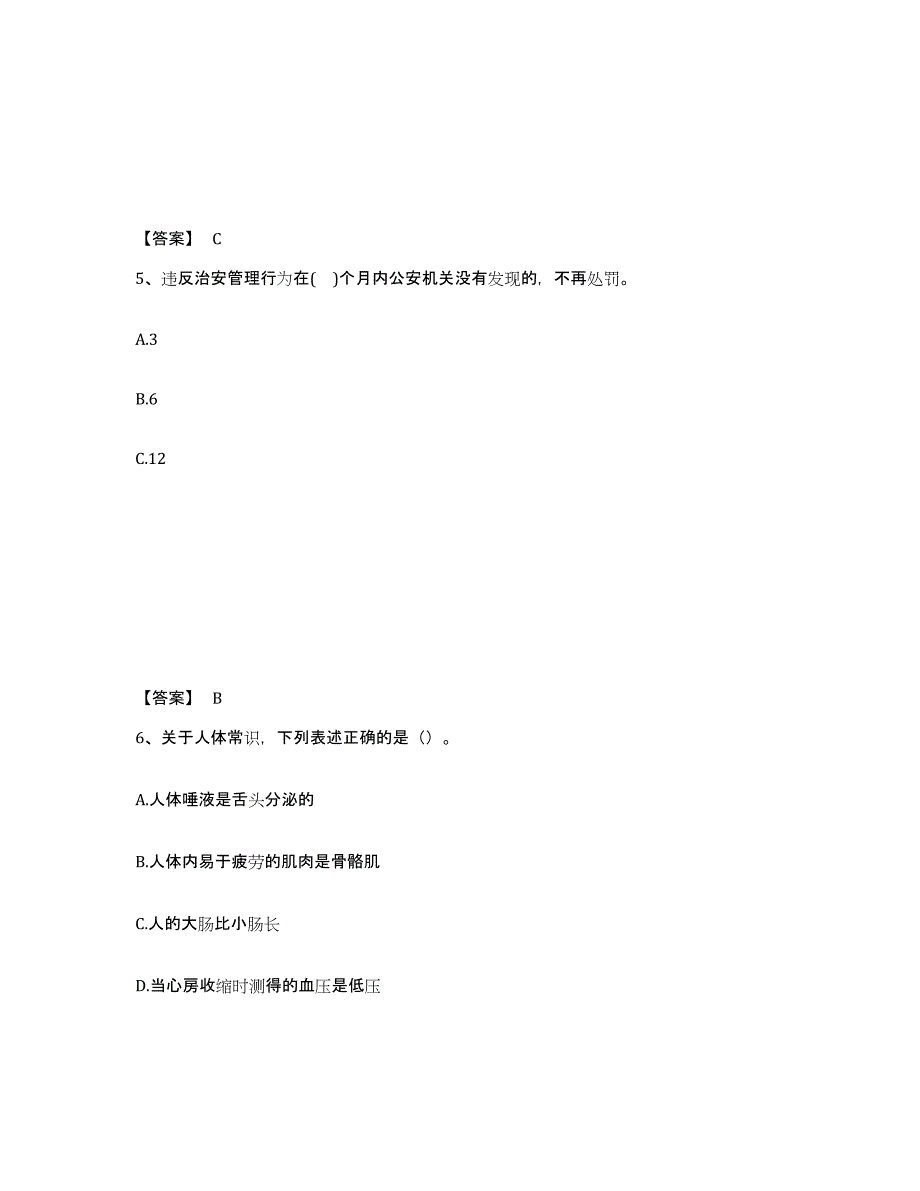 备考2025四川省内江市市中区公安警务辅助人员招聘强化训练试卷B卷附答案_第3页