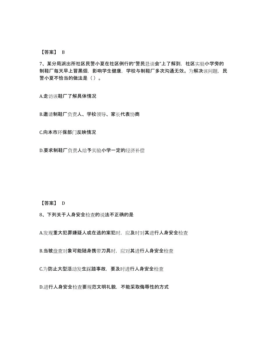 备考2025四川省内江市市中区公安警务辅助人员招聘强化训练试卷B卷附答案_第4页