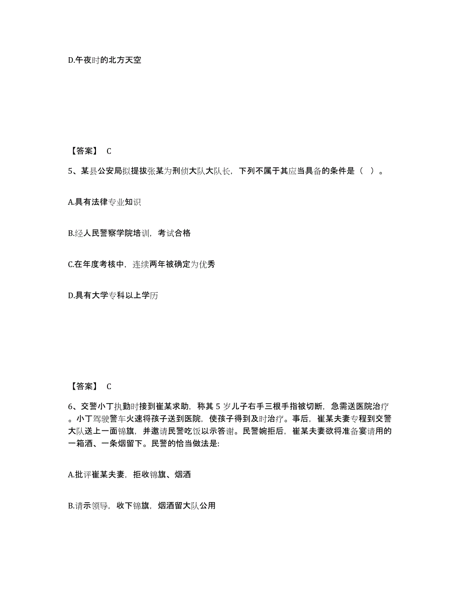 备考2025青海省西宁市湟源县公安警务辅助人员招聘考前练习题及答案_第3页