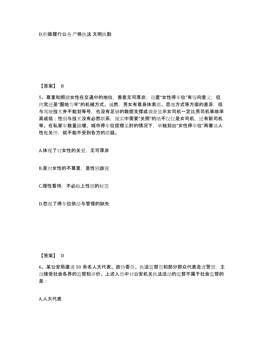 备考2025广东省肇庆市德庆县公安警务辅助人员招聘过关检测试卷A卷附答案_第3页