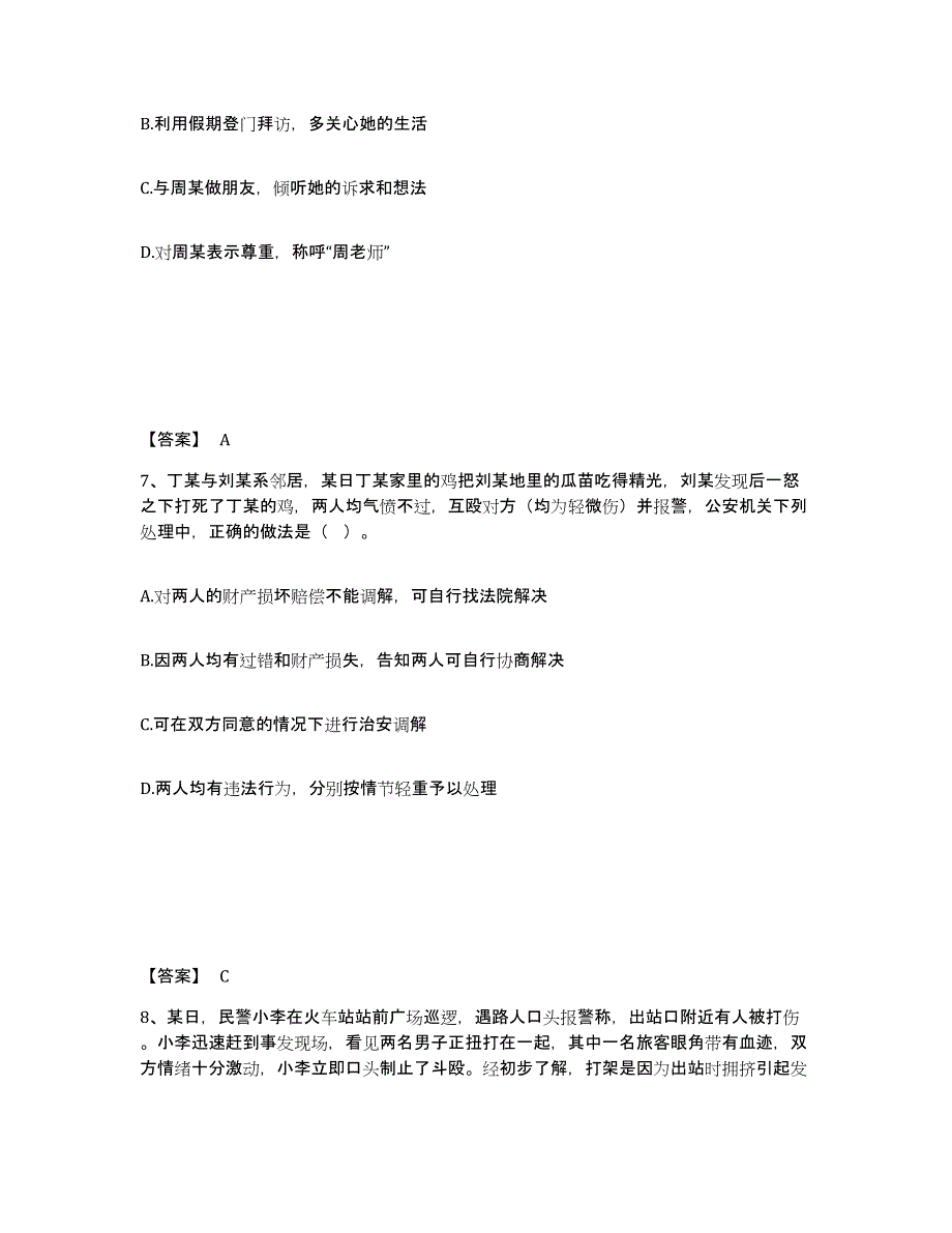 备考2025广西壮族自治区柳州市鱼峰区公安警务辅助人员招聘综合练习试卷A卷附答案_第4页