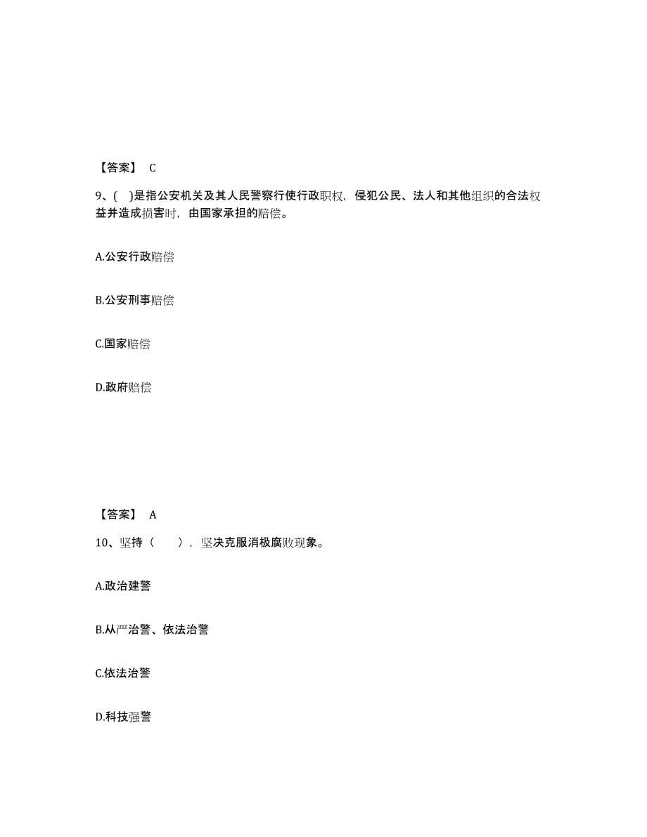 备考2025山西省晋城市高平市公安警务辅助人员招聘押题练习试卷A卷附答案_第5页