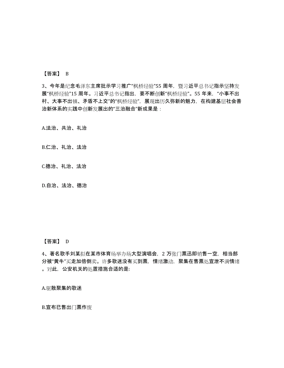 备考2025广东省深圳市南山区公安警务辅助人员招聘高分通关题型题库附解析答案_第2页