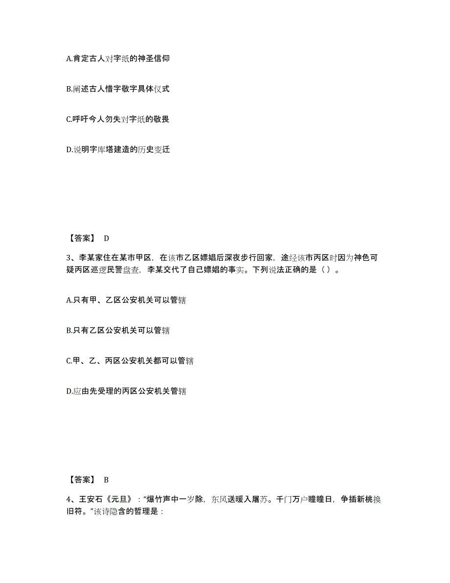 备考2025江苏省无锡市滨湖区公安警务辅助人员招聘考试题库_第2页