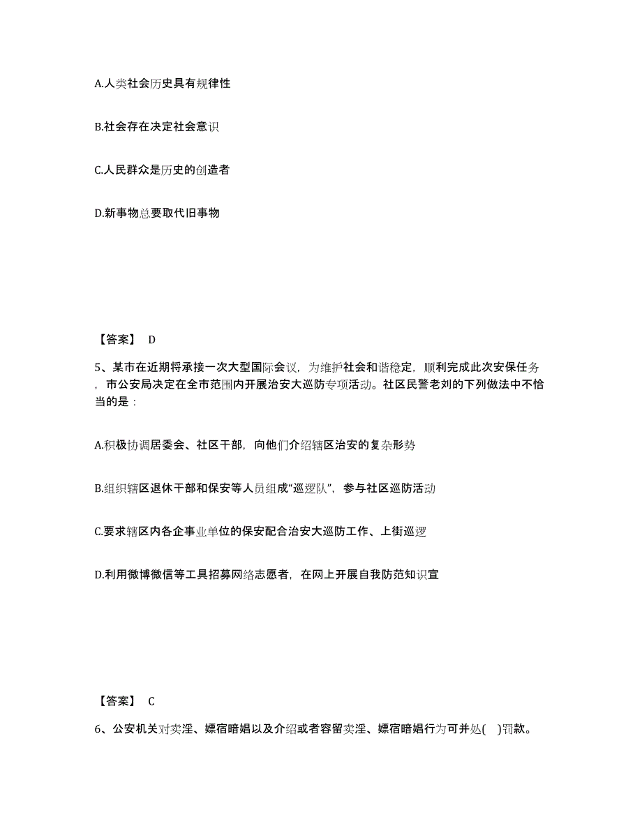 备考2025江苏省无锡市滨湖区公安警务辅助人员招聘考试题库_第3页