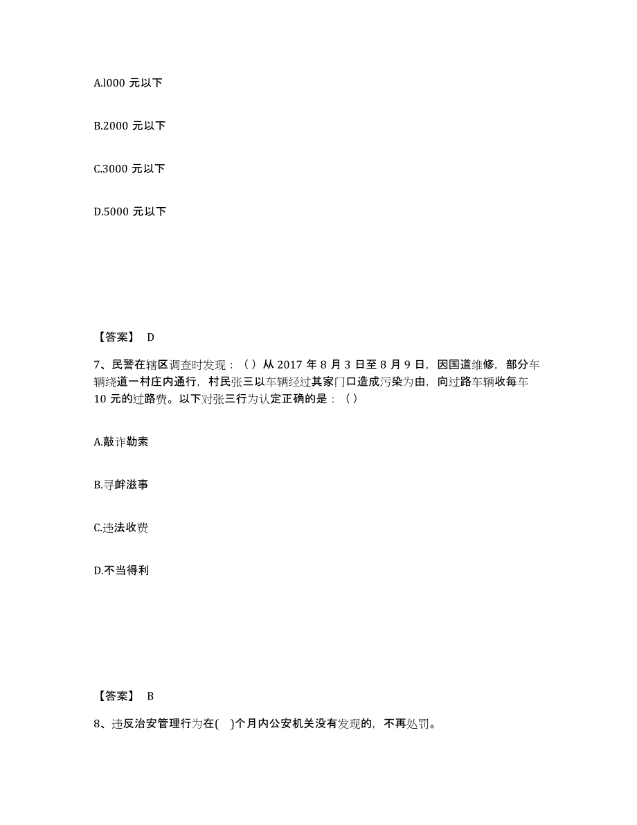 备考2025江苏省无锡市滨湖区公安警务辅助人员招聘考试题库_第4页