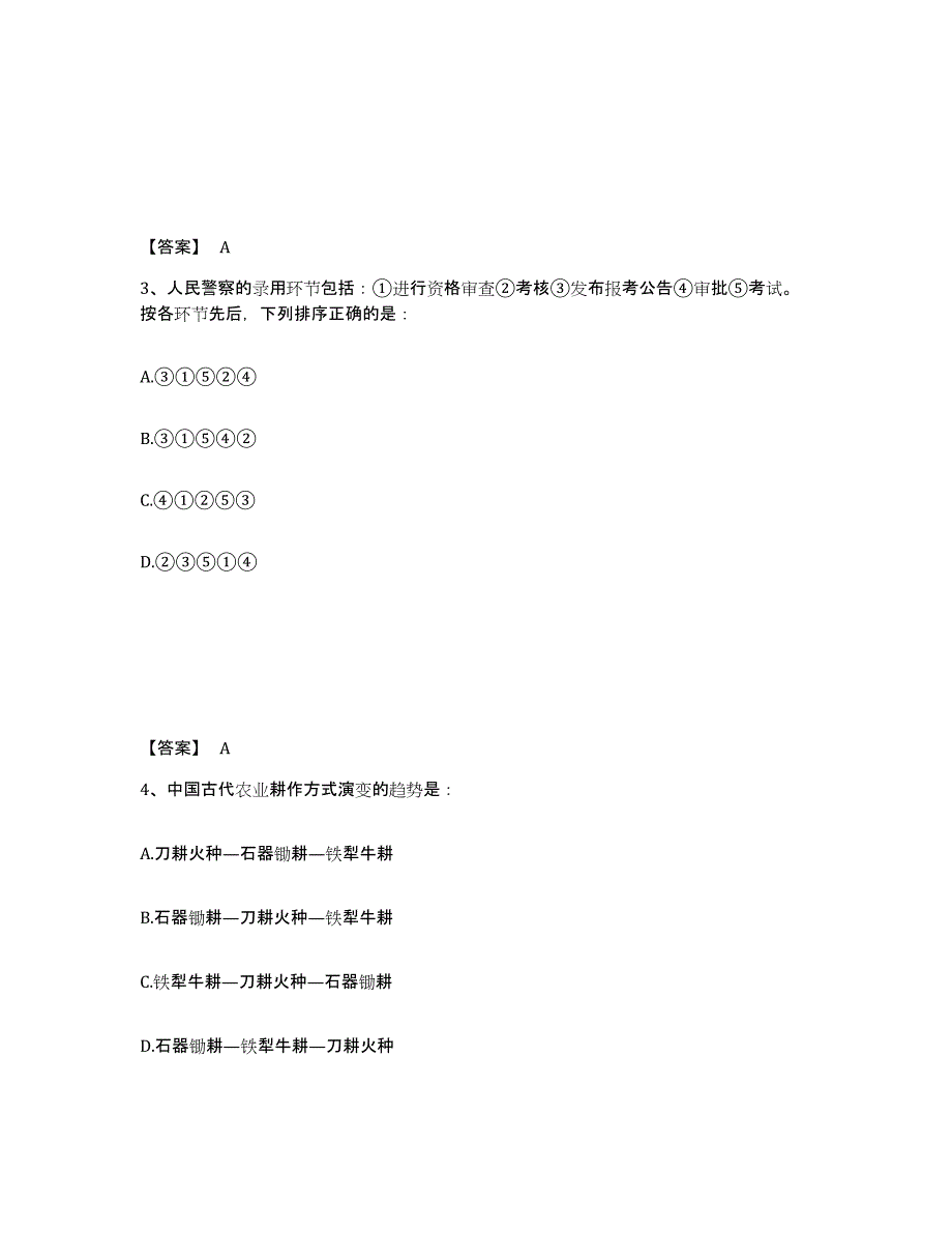 备考2025青海省黄南藏族自治州河南蒙古族自治县公安警务辅助人员招聘真题练习试卷A卷附答案_第2页