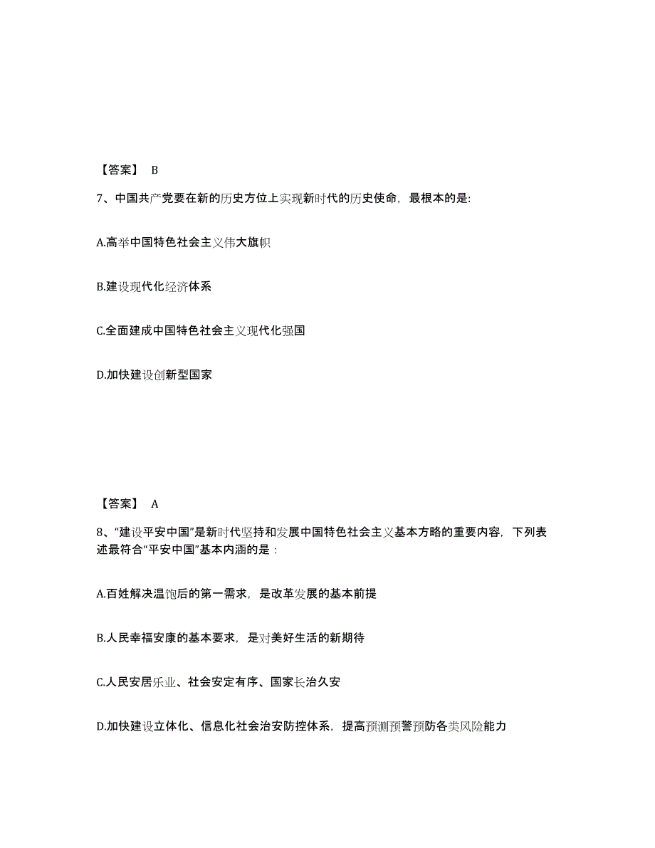 备考2025青海省黄南藏族自治州河南蒙古族自治县公安警务辅助人员招聘真题练习试卷A卷附答案_第4页