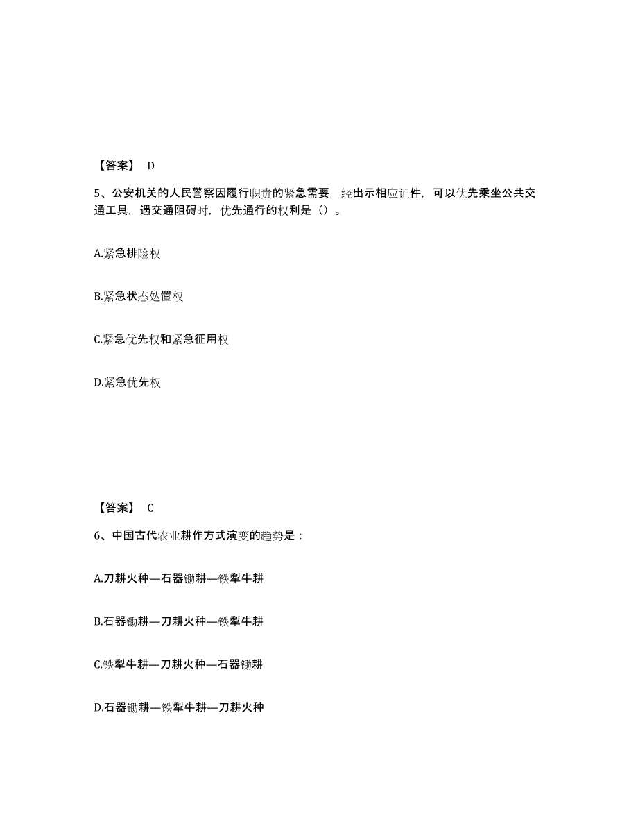 备考2025贵州省黔南布依族苗族自治州都匀市公安警务辅助人员招聘押题练习试题A卷含答案_第3页