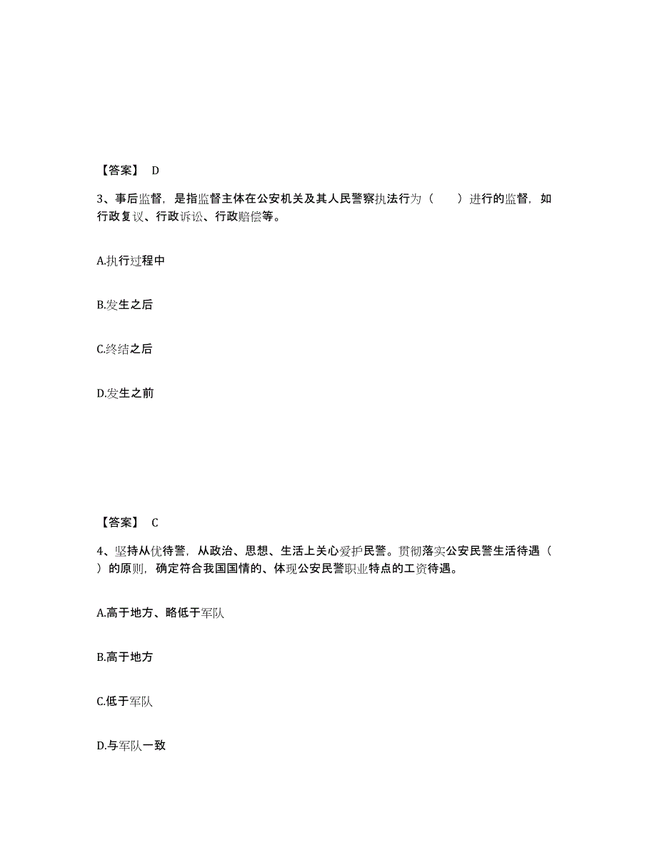 备考2025陕西省西安市蓝田县公安警务辅助人员招聘押题练习试题B卷含答案_第2页