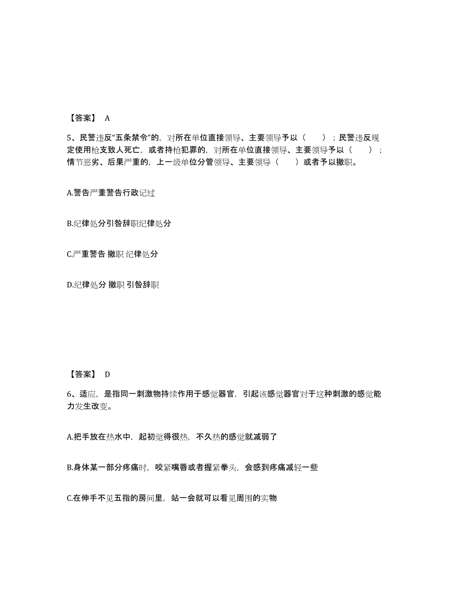 备考2025陕西省西安市蓝田县公安警务辅助人员招聘押题练习试题B卷含答案_第3页