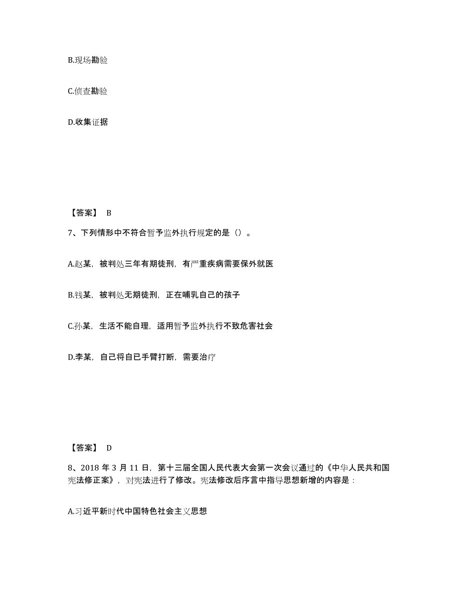 备考2025山东省济南市平阴县公安警务辅助人员招聘模拟考试试卷A卷含答案_第4页