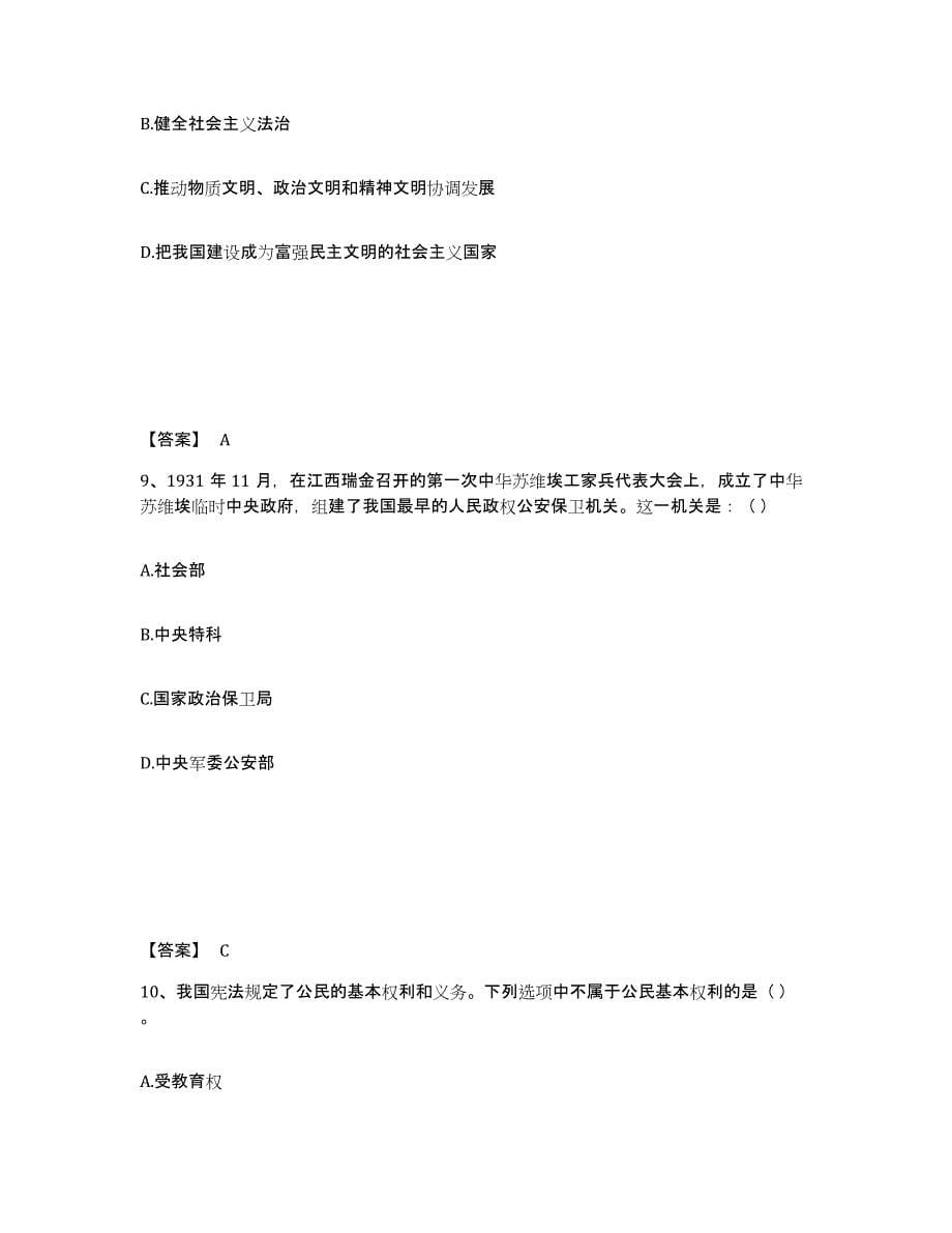 备考2025山东省济南市平阴县公安警务辅助人员招聘模拟考试试卷A卷含答案_第5页