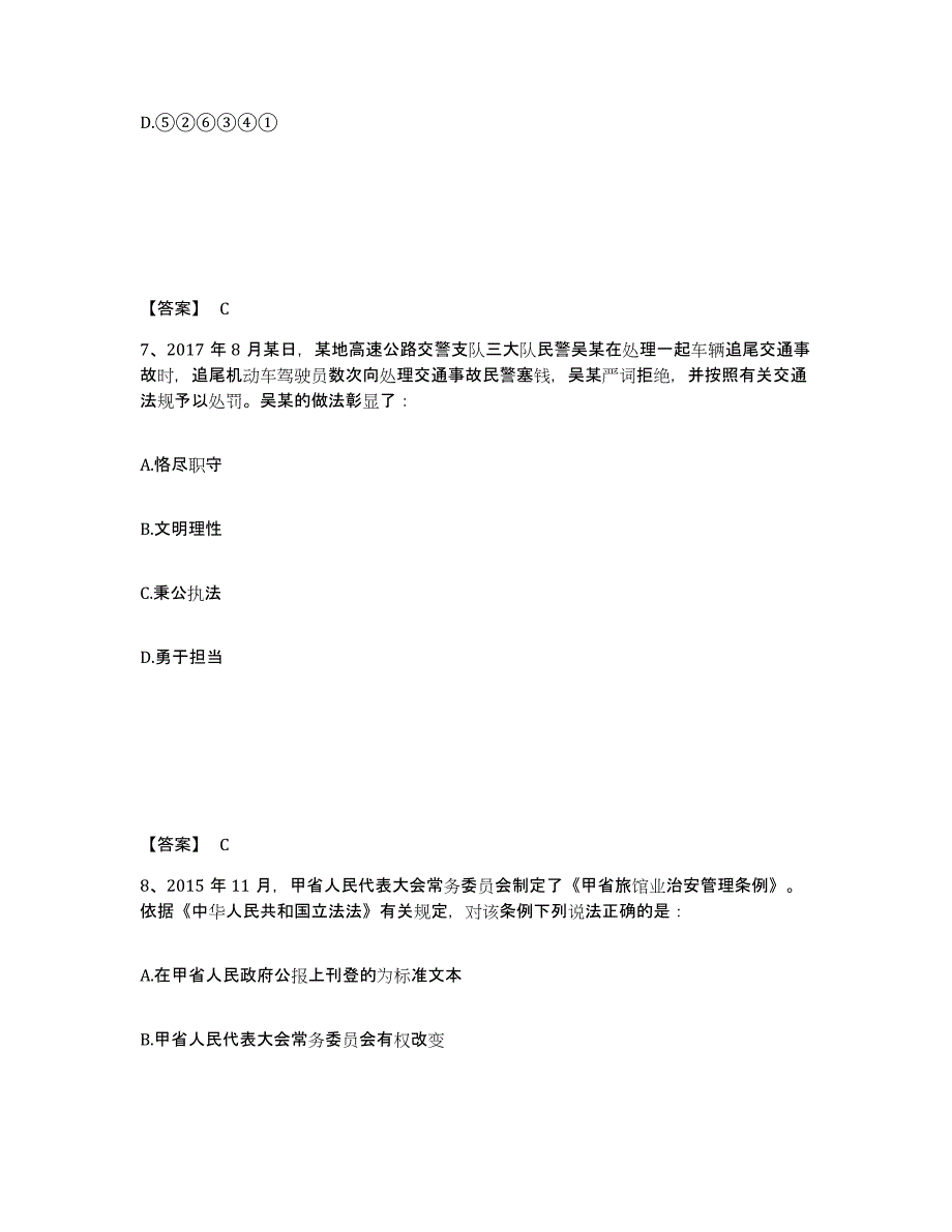 备考2025广东省湛江市廉江市公安警务辅助人员招聘模拟考核试卷含答案_第4页