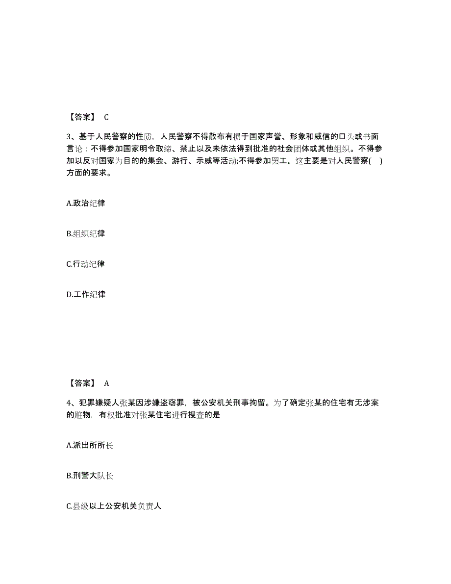 备考2025山东省潍坊市昌邑市公安警务辅助人员招聘题库练习试卷A卷附答案_第2页