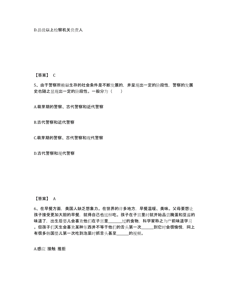 备考2025山东省潍坊市昌邑市公安警务辅助人员招聘题库练习试卷A卷附答案_第3页