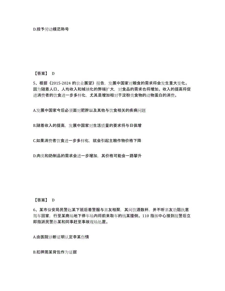 备考2025山东省济宁市公安警务辅助人员招聘自测模拟预测题库_第3页