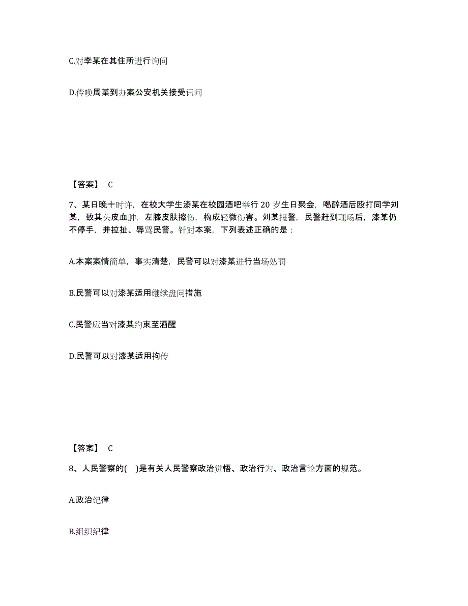 备考2025山东省济宁市公安警务辅助人员招聘自测模拟预测题库_第4页