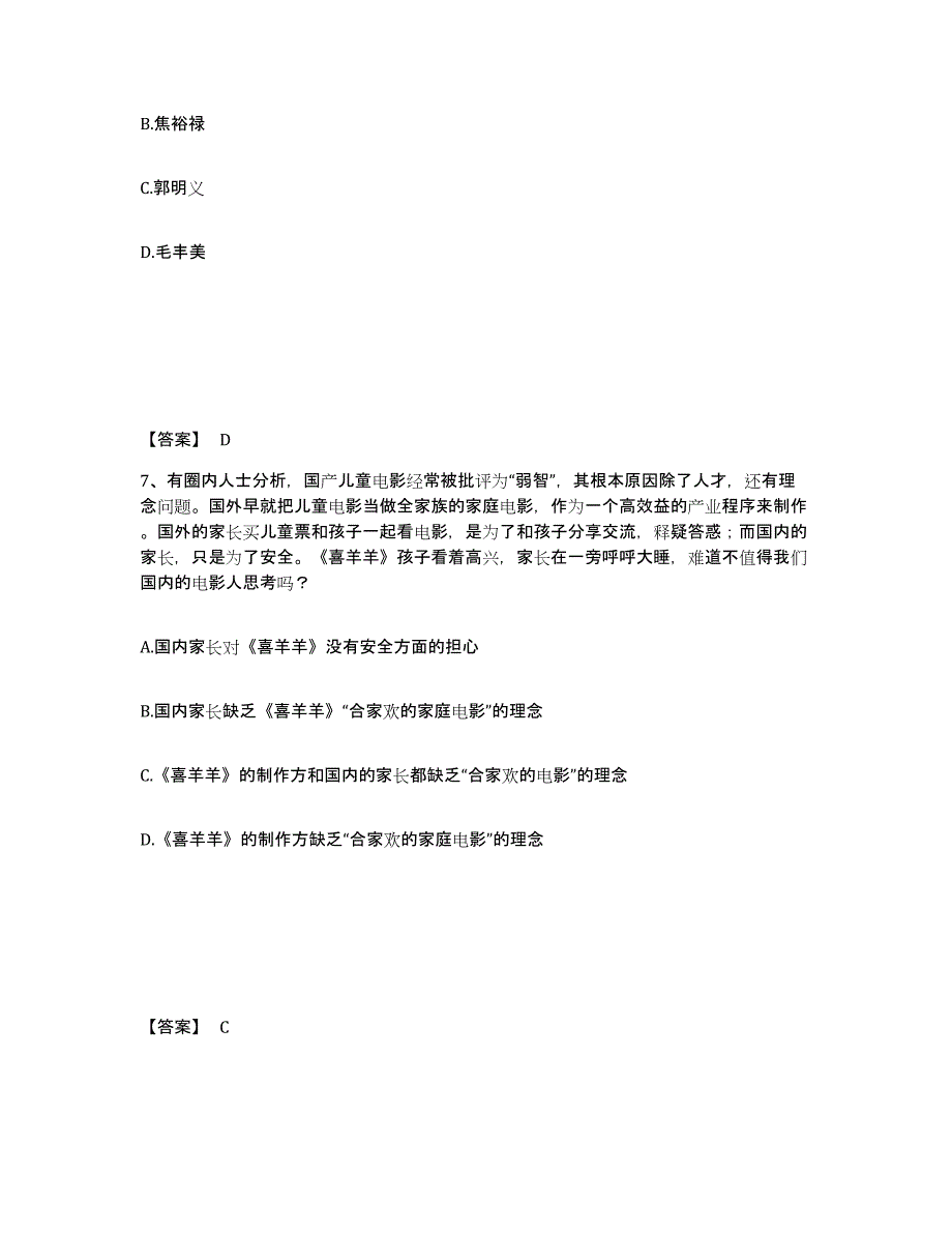 备考2025四川省成都市崇州市公安警务辅助人员招聘通关考试题库带答案解析_第4页